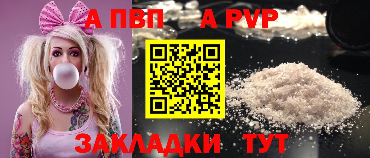 A PVP мука  Alfa_PVP Соль  Вход с VPN  Alpha-PVP  A PVP кристаллы  Алапаевск 