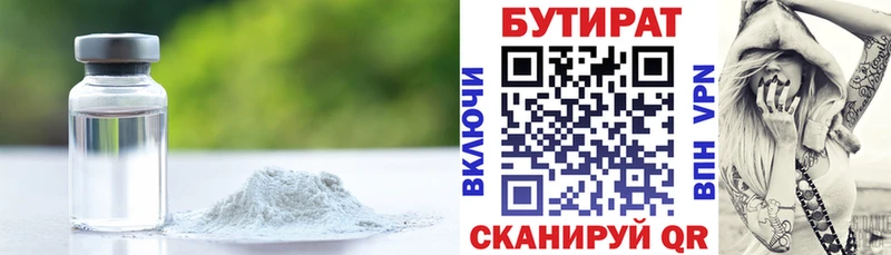 Бутират бутандиол  Алапаевск 