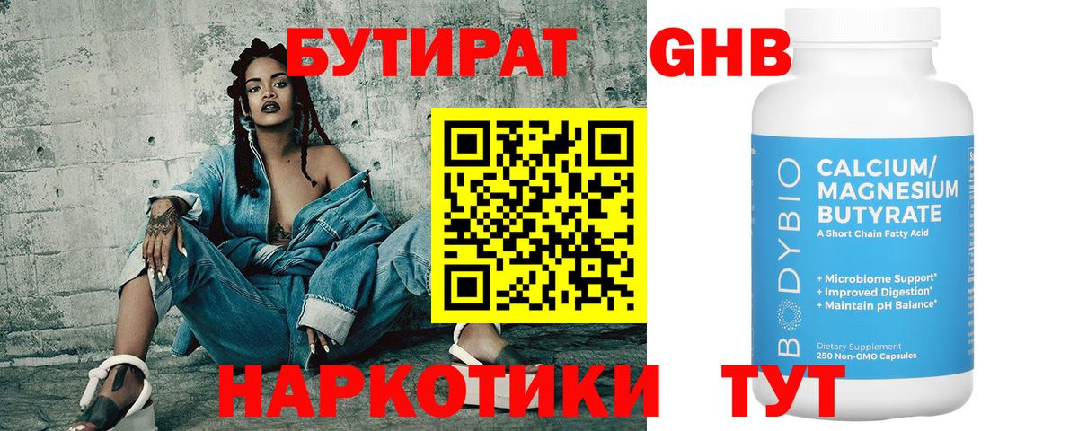 БУТИРАТ вода  Бутират  Алапаевск  Вход с VPN 