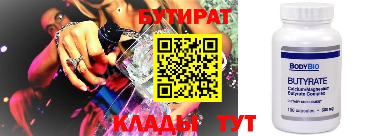 БУТИРАТ бутик Алапаевск