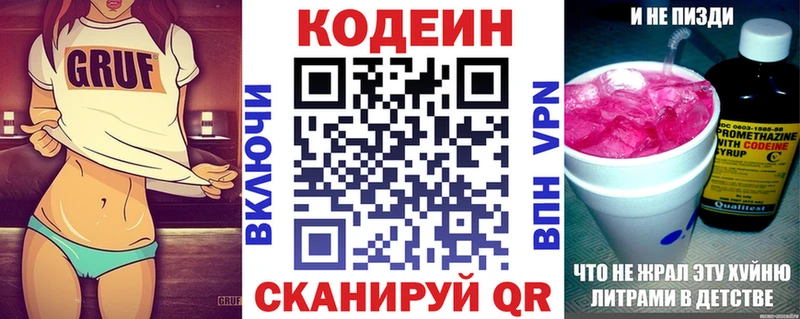 Codein Purple Drank  дарк нет официальный сайт  Алапаевск 